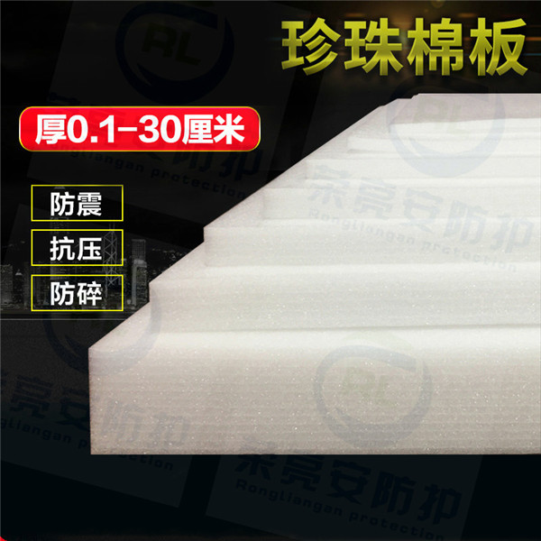 珍珠棉