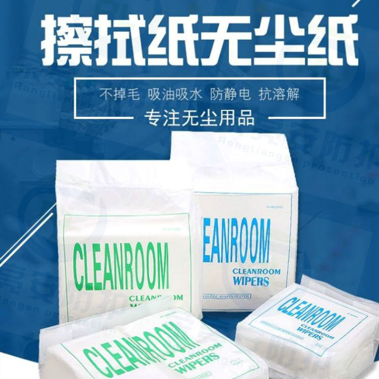 无尘擦拭纸