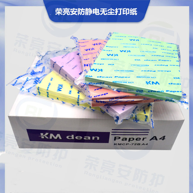 进口彩色无尘打印纸 复印纸